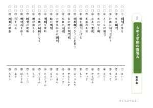 ６年２学期　漢字５０問テスト　攻略プリント【東書】